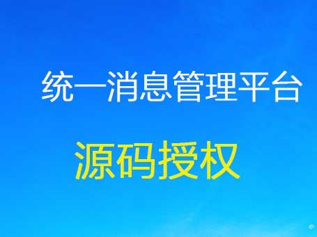 消息中台